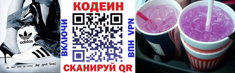 Codein напиток Lean (лин)  Купить закладки  Ртищево 